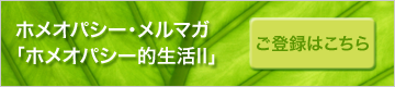 メールマガジン登録