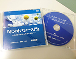 「SYNERGY SYNOPSIS シナジー概論」